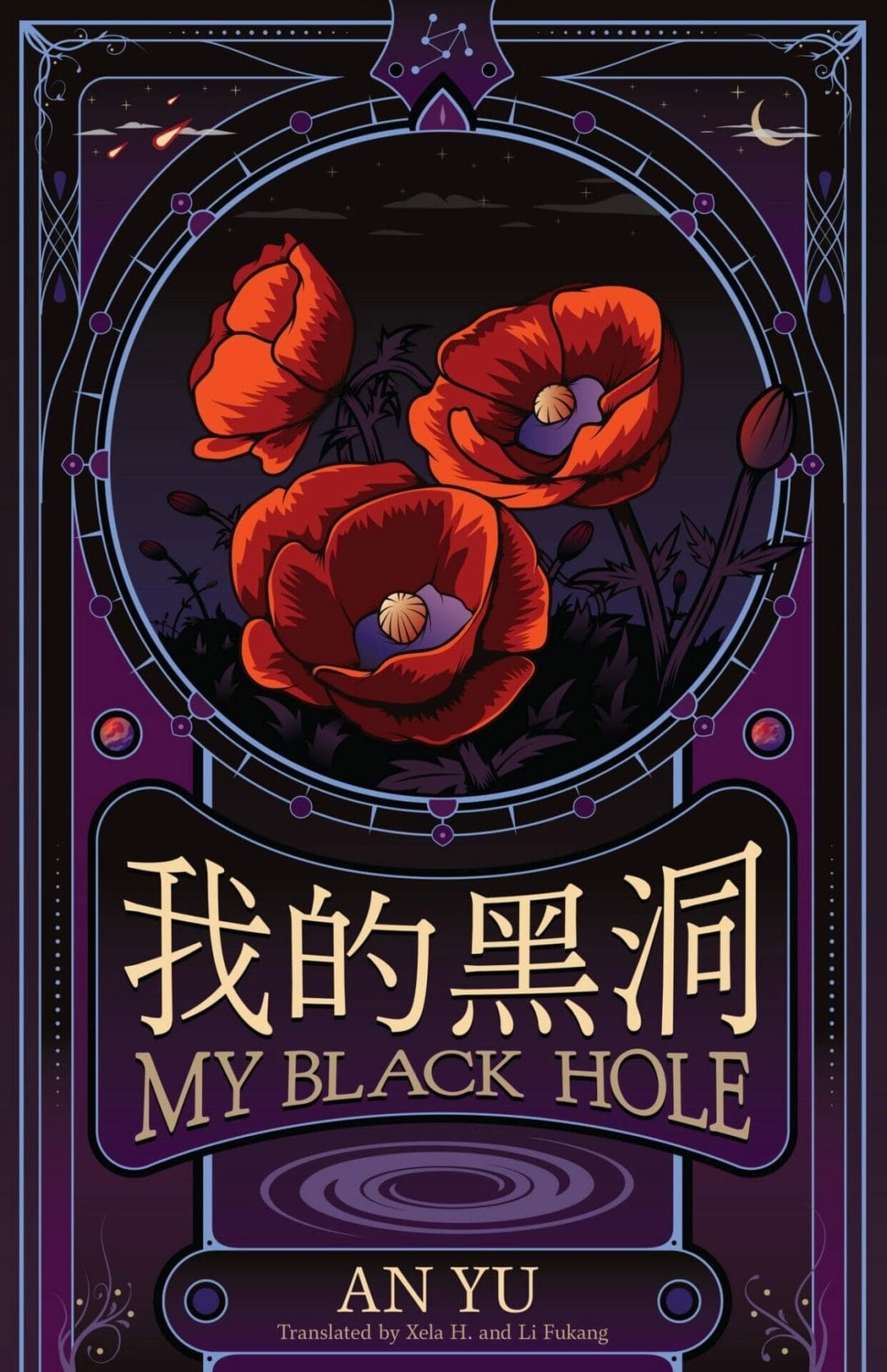 My Black Hole by An Yu